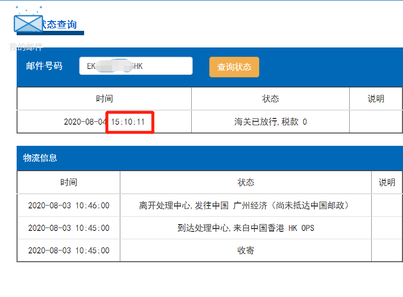 香港e特快清關(guān)時(shí)效.png 香港e特快清關(guān)時(shí)效.png