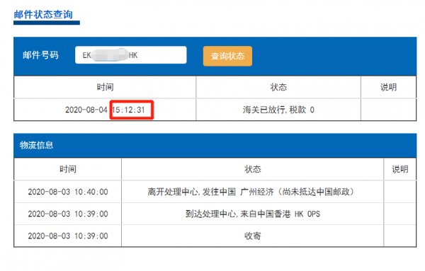 香港直郵清關(guān)時(shí)效.png 香港直郵清關(guān)時(shí)效.png