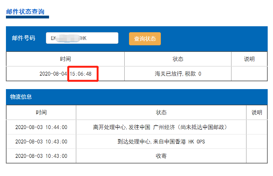香港直郵.png 香港直郵.png