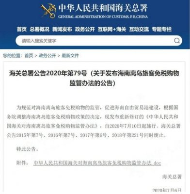 令人震驚！海關嚴厲打擊走私免稅商品