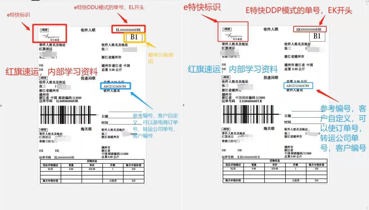 香港e特快面單.jpg 香港e特快面單.jpg