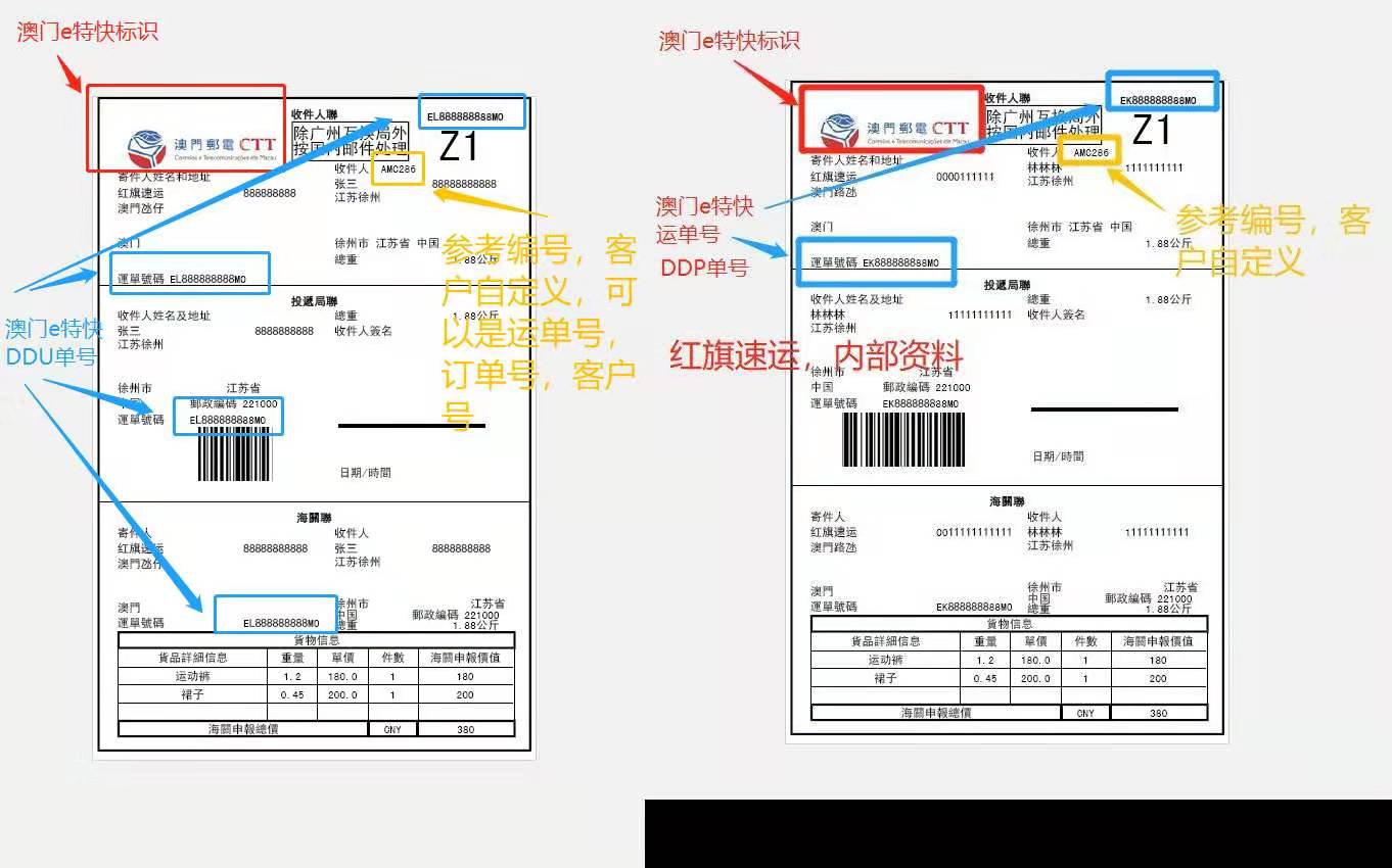 澳門(mén)e特快運(yùn)單樣本-紅旗速運(yùn) 澳門(mén)e特快運(yùn)單樣本-紅旗速運(yùn)