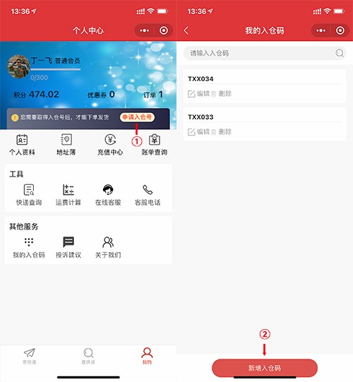 紅旗速運(yùn)公眾號(hào)下單流程